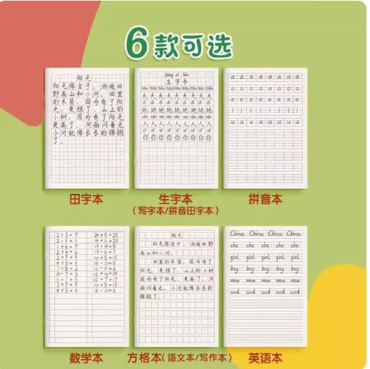 博酷本色小学生作业本四本装/每本20页语文数学英语拼音日格田格方格 商品图1