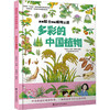 多彩的中国植物 商品缩略图0