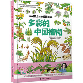 多彩的中国植物