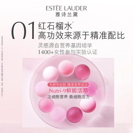【专柜版】雅诗兰黛鲜活亮采红石榴精华水 200ml 商品图2
