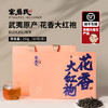 窠岩氏  花香大红袍250g  盒装包邮 商品缩略图1