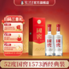 【扫码有好礼】52度国窖1573酒（2022二维码装）500ml*2  泸州老窖官方旗舰店 商品缩略图0