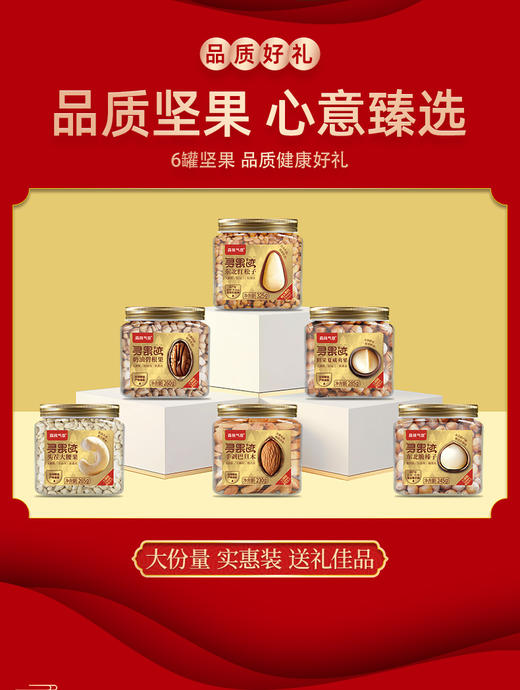 【年货甄选】长白山臻选寻果迹坚果年货礼盒JL 商品图1