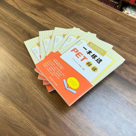 一本练透PET阅读 商品图4