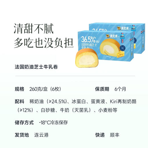 【米其林主厨推荐 减糖30% 0添加 芝士牛乳卷】清甜不齁  控糖姐妹、老人小孩放心炫  解馋无负担 商品图2