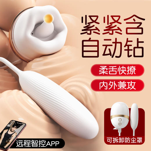 【内外同潮】谜姬 云吻pro分体式震动棒舌舔震动吸气夹嘴 商品图2