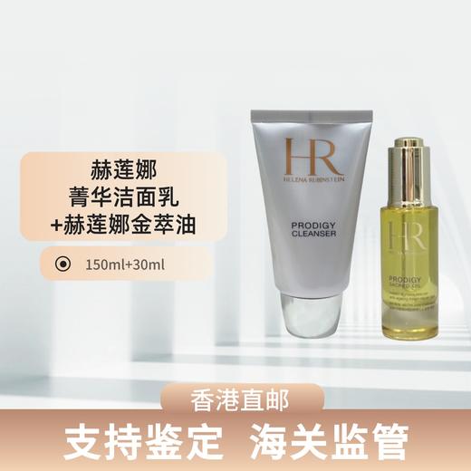 【香港直邮美妆】赫莲娜菁华洁面乳150ml+赫莲娜金萃油30ml（有效期至：2027年9月）温和清洁同时滋养肌肤。广州白云口岸入境 商品图0
