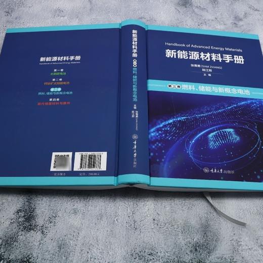 新能源材料手册.第三卷,燃料.储能与新概念电池 商品图3