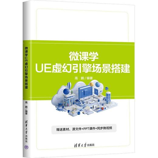 微课学UE虚幻引擎场景搭建 商品图1