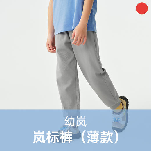 薄款岚标长裤/allblu幼岚/儿童长绒棉卫裤/休闲校裤/春夏运动百搭长裤/柔软亲肤耐磨【品牌方多仓就近发货】 商品图0