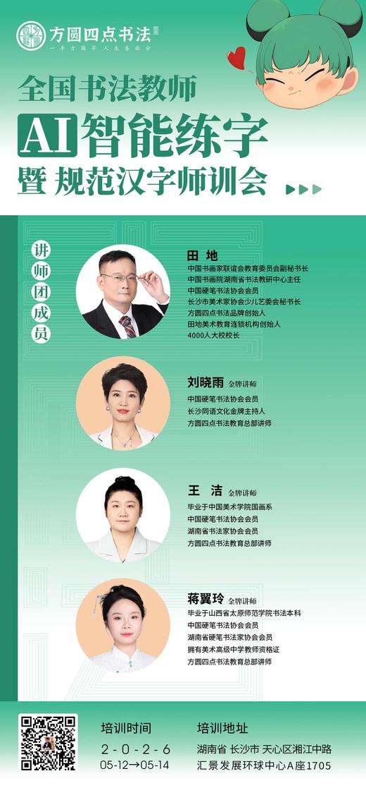 第93届 全国书法教师AI智能练字暨规范汉字师训会（2026.5.12-5.14长沙站） 商品图7