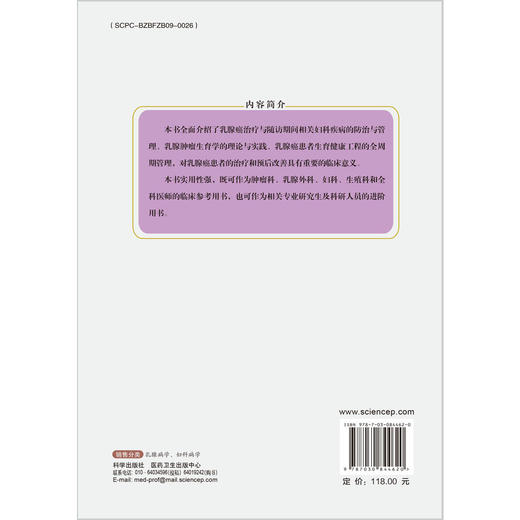 乳腺肿瘤妇科病学 孔令泉 吴凯南 刘红 主编 为肿瘤科 乳腺外科 妇科 生殖科和全科医师的临床参考用书 9787030844620科学出版社 商品图2