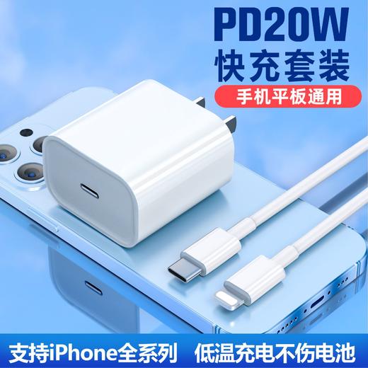 【大功率快充❗️苹果PD快充充电器套装】快充头+数据线一套配齐，不用单独购买，性价比拉满，适配 iPhone 8-14 全系列机型适用苹果充电器头快充头L 商品图1