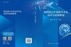 脑机接口开源软件平台应用与实践教程 9787030844835 商品缩略图3