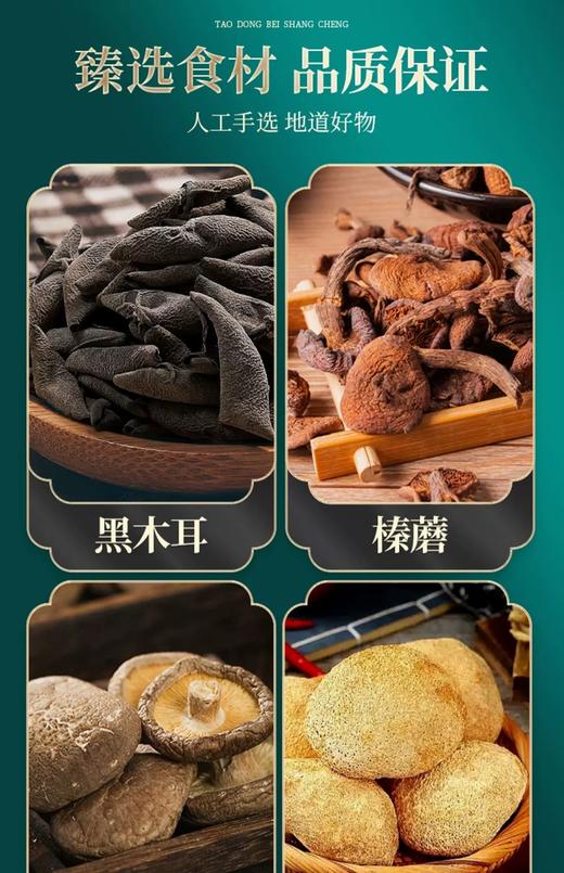 聚珍惠品长白山菌菇大礼包（108g*4盒/木耳/榛蘑/鹿茸菇/香菇）JL 商品图2