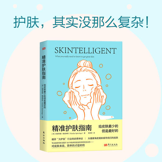精准护肤指南 商品图2