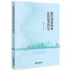 新型能源体系法治范式研究 商品缩略图1