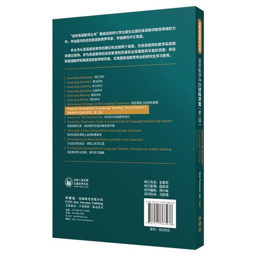 语言教学中的材料开发(剑桥英语教师丛书) 商品图1
