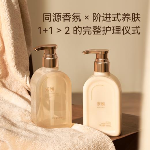 宋朝·沁润保湿香氛沐浴露/宋朝·水润柔肤香氛身体乳 商品图4