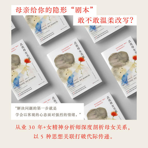 点亮母女关系 商品图1