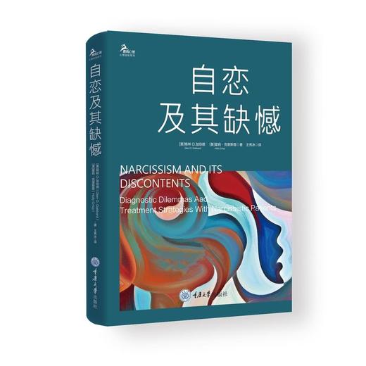 自恋及其缺憾 商品图0