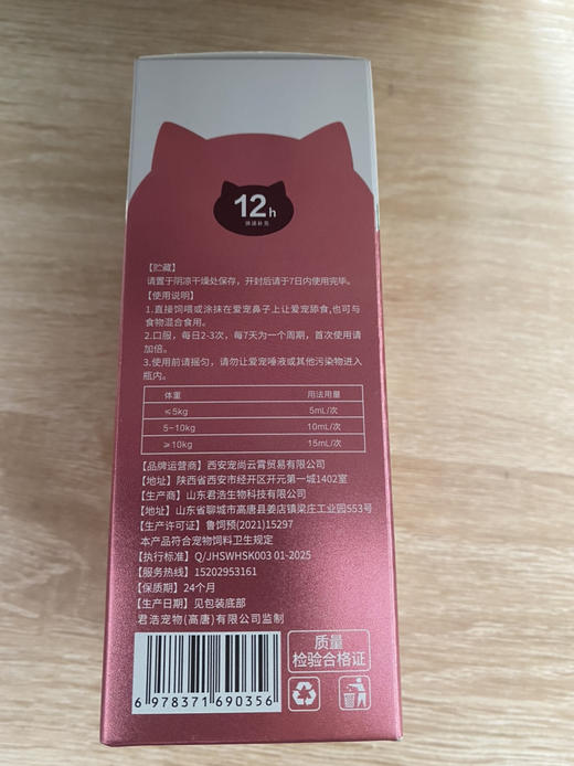 安里弗斯 护心安100ml/瓶/盒，效期：20280311，鲁饲预 （2021）15297，协同增强心肌供氧，保护心脏收缩能力心肌供氧不足、心脏功能衰退、心律不齐 商品图3