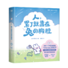 人，累了就靠在兔的胸膛 [韩]rotary 著绘 阚梓文译 商品缩略图2