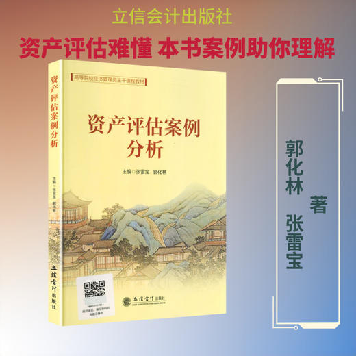 资产评估案例分析 商品图0