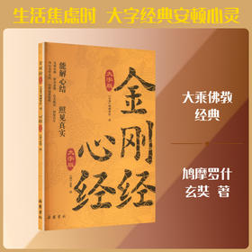 金刚经(大字版)