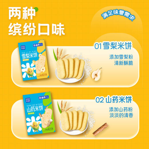 【营养健康❗️0糖山药米饼低糖雪梨米饼】非油炸，0反式脂肪酸，醇香酥脆，传统糕点心早餐学生中下午茶零食-d 商品图3