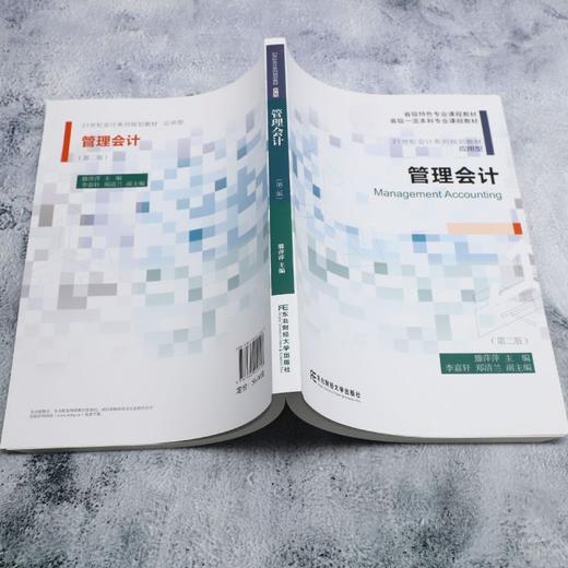 管理会计(第2版) 商品图3