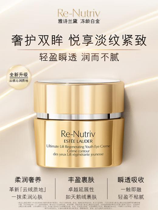 【专柜版】雅诗兰黛白金眼霜 15ml 商品图4
