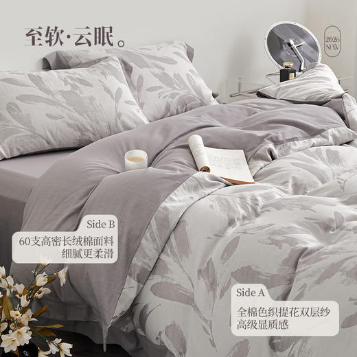 多喜爱 森野双层纱色织提花套件-云墨栖川 【全棉·色织·提花】 【60支高密长绒棉】【三方宽边工艺】【礼盒包装】立体肌理 彰显质感 商品图1