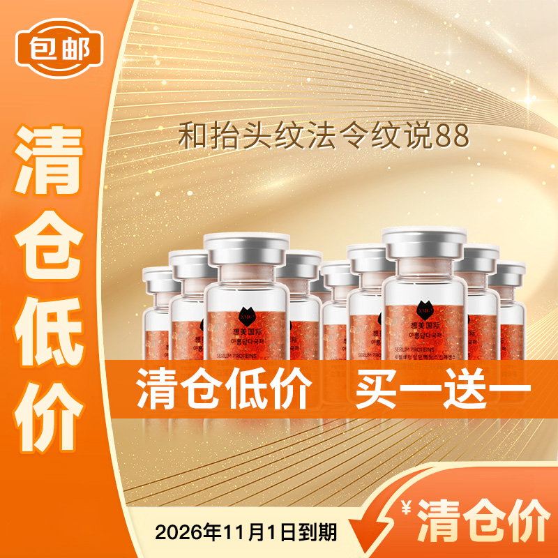 【清仓低价 买一送一】敬修堂想美国际血清蛋白活肤精华液抗皱抚纹淡化细纹鱼尾纹法令纹面部细纹颈纹7ml *5支  效期26年11月