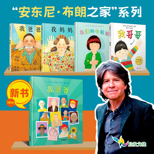 安东尼布朗家人系列(5册) 商品图3