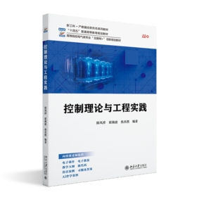 控制理论与工程实践