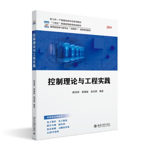 控制理论与工程实践 商品图0