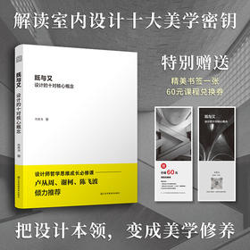 既与又:设计的十对核心概念
