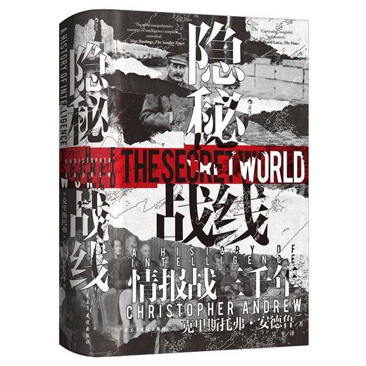 隐秘战线 商品图0