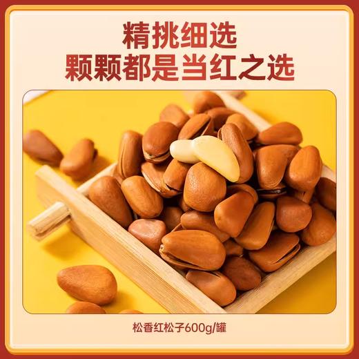 【*大颗粒人工筛选】高档双有机松子独特造型礼盒 600g/盒JL 商品图4