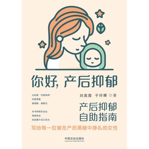 你好,产后抑郁:产后抑郁自助指南 商品图1