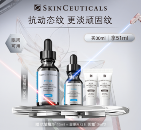 SKINCEUTICAL修丽可抗皱精华套盒
