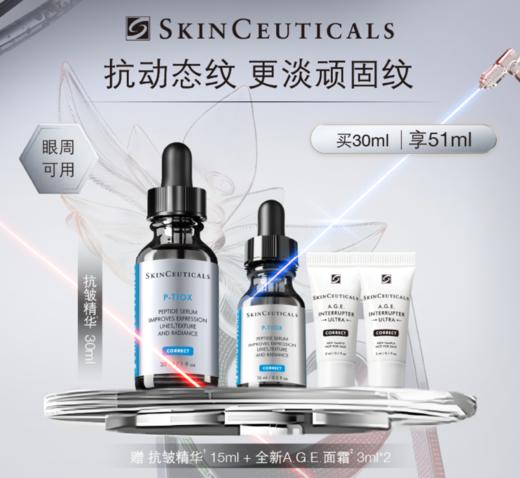 SKINCEUTICAL修丽可抗皱精华套盒 商品图0