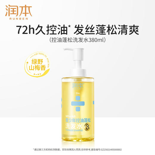 【35元会员福利】润本青少年洗发水380ml   （4.7） 商品图3
