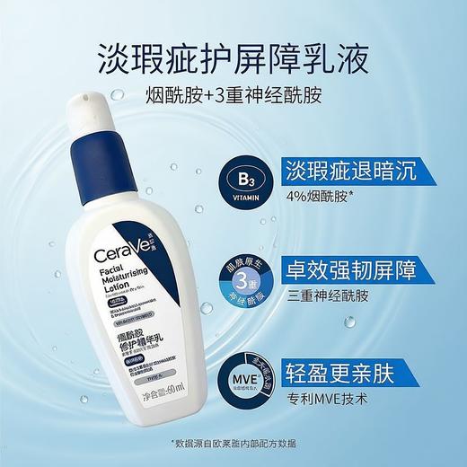 适乐肤烟酰胺修护精华乳60ml效期27年1月PM乳修护保湿舒缓学生正装 商品图5