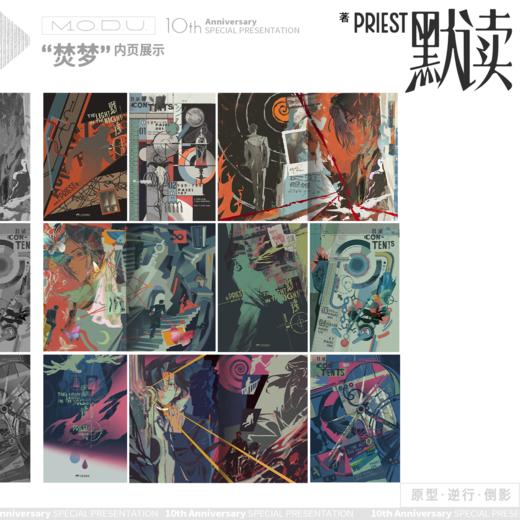 默读.全三册（2026年纪念版） Priest著 商品图3