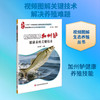 视频图解加州鲈健康养殖关键技术 商品缩略图0