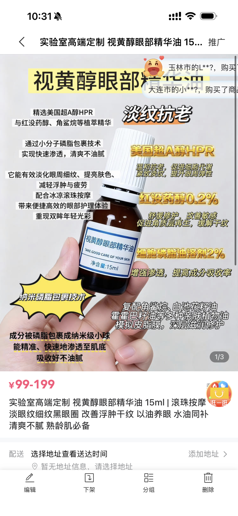 视黄醇眼部精华油4个打包