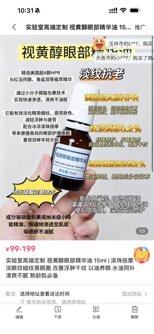 视黄醇眼部精华油4个打包 商品图0