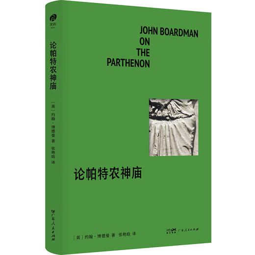论帕特农神庙 商品图0